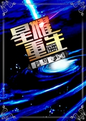 星途