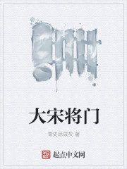 大宋奇案之狸猫换太子传奇