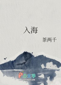 入海简谱