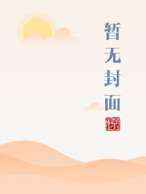 着迷by黛妃
