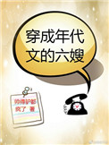 穿成年代文的炮灰姐姐